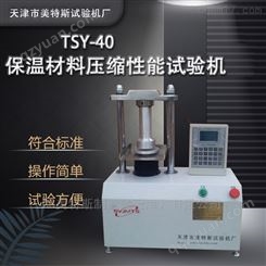 GB保温材料压缩性能试验机使用介绍