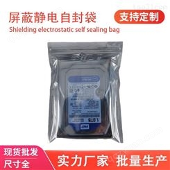 3C电子数码塑料包装袋　屏蔽静电自封袋电子元件防尘袋 批发