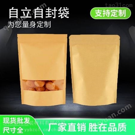 牛皮纸自立自封袋拉链袋干果杂粮袋零食袋菌菇海产袋