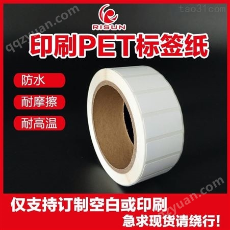 PET不干胶标签印刷 白色PET材质印刷 哑银PET标签印刷 透明PET标签印刷  PET材质不干胶贴
