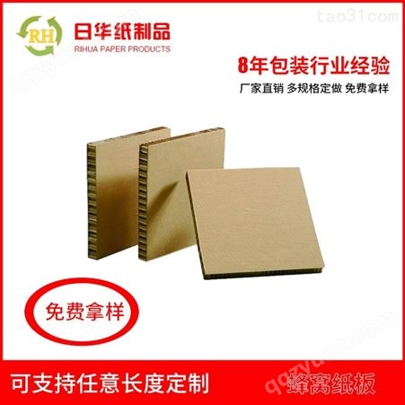 20mm蜂窝纸板托盘_蜂窝纸板生产企业_日华