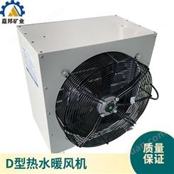 供应新疆D20电暖风机防爆电机 煤矿用电加热暖风机快速升温