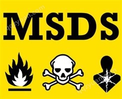 江门香料MSDS编写 化学品安全数据单办理