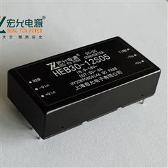 上海宏允DC-DC小体积电源模块HEB系列10-50W非标可定制