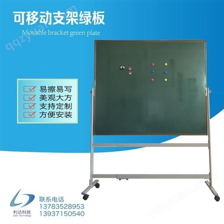 推拉白板 郑州 带支架翻转黑板 可移动绿板白板 双面绿板