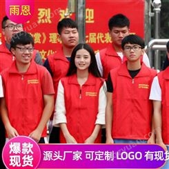 订做志愿者马甲  广告宣传青年家长雨恩志愿者义工背心  厂家定制现货