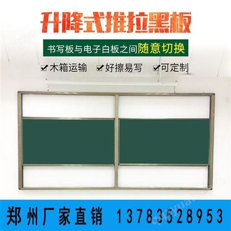 利达文仪 各个学校教学推拉绿板 大小尺寸 可以定做 升降式白板 绿板 安装