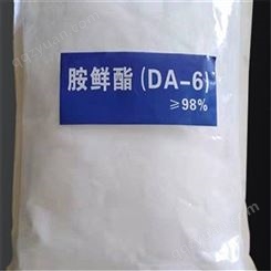DA-6胺鲜酯 植物生长调节剂 胺鲜脂DA-6 好运来化工  现货供应