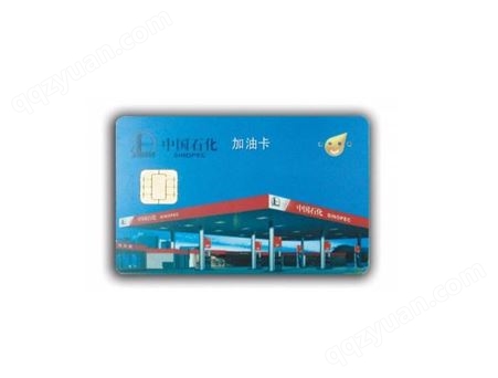 中石化加油卡各类加油卡IC卡供应商