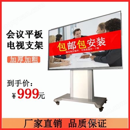 北京落地式电视支架 教学触摸屏支架 铝合金工艺