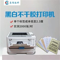 合成纸打印机 合成纸标签打印机 合成纸不干胶标签打印机 惠佰数科HB-B611n