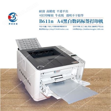 铝箔纸外箱标签唛头 字迹耐刮 防水 撕不破不干胶标签打印机 HBB611n 惠佰数科