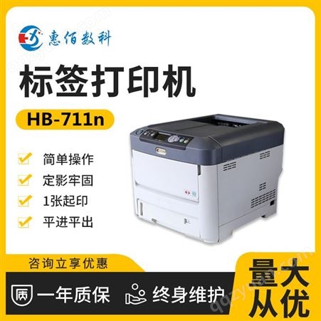  OKIC711n A4彩色激光打印机  可以打印不干胶
