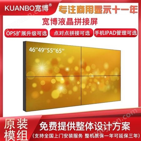 KUANBO宽博 46/49/55/65寸超窄边液晶拼接屏0.88/3.5无缝电视墙广告大屏幕
