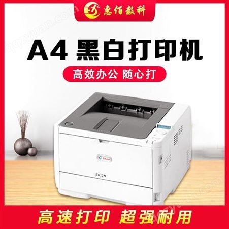 不干胶激光打印机  眼镜标签打印机  惠佰数科HB-B611n