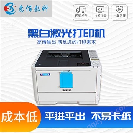 外贸出口打印机  耐高温 A4黑白激光打印机 HB-B611n