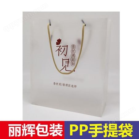 化妆品手提袋，PP手挽袋-广州丽辉、生产厂家
