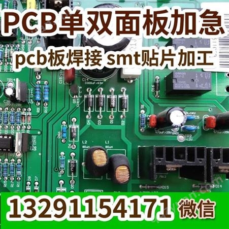 厂家承接大小批量SMT贴片加工pcba插件 电路板贴片焊接加工打样