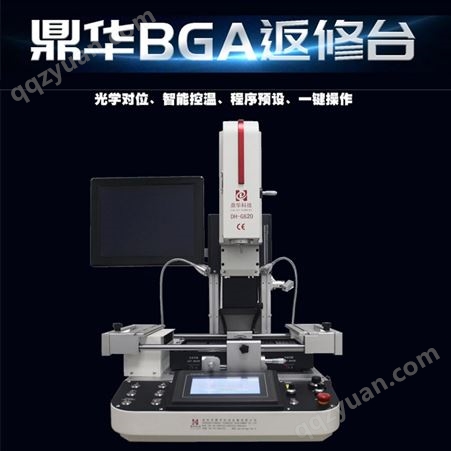光学对位BGA返修台DH-G620拆焊维修芯片