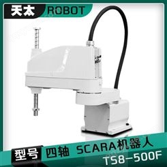 机器人手臂厂家天太机器人TS8-500F四轴机器人上海scara机器人