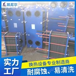 定制宽流道板式换热器-凯尼尔-钎焊换热器-源头工厂