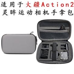 适用于DJI大疆Action2灵眸运动相机手拿包数码摄像机硬壳收纳包ADIKA