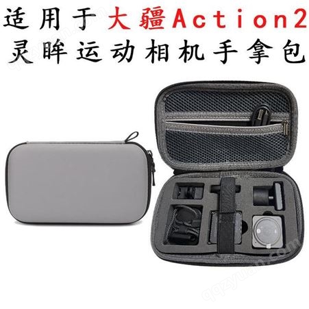 A492适用于DJI大疆Action2灵眸运动相机手拿包数码摄像机硬壳收纳包ADIKA