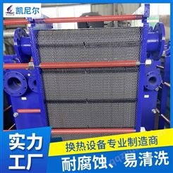 凯尼尔加工定制多型号可拆式板式换热器-凯尼尔-板式换热器-生产销售