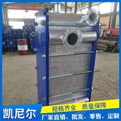 出售各规格全焊接板式换热器-凯尼尔-容积式换热器-加工定制