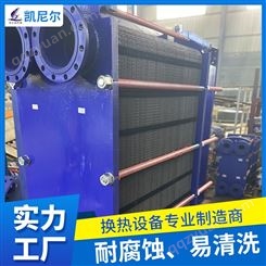 工厂定制节能型气体板式换热器-凯尼尔-换热机组-可定制