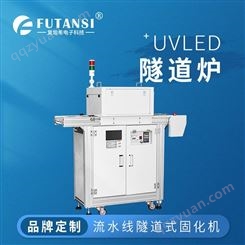 专业制造 UVLED光固机 流水线式UV灯  低温节能烘干机