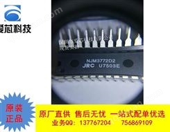 双极性-电机驱动器-双极性-并联-22-DIP广东  NJM3772D2代理商  可议价