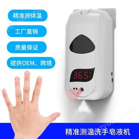 人体红外测温仪+自动感应皂液器一体机 喷雾滴液给皂器语音播报