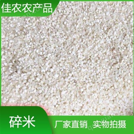 沧州碎米加工厂家 食用酿酒饲料用米 熬粥碎米