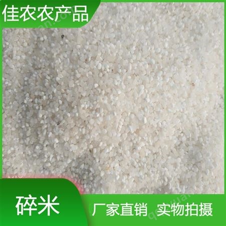 沧州碎米加工厂家 食用酿酒饲料用米 熬粥碎米