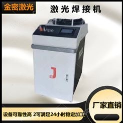 金密激光 小型激光焊接机JM-500S系列 设备可移动
