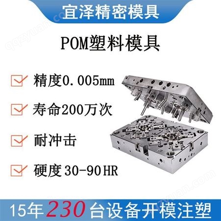 宜泽定制POM塑料模具 精密POM异型件齿轮模具制造注塑加工