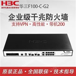 重庆H3C批发 F100-C-G3企业级千兆网络防火墙 华三批发