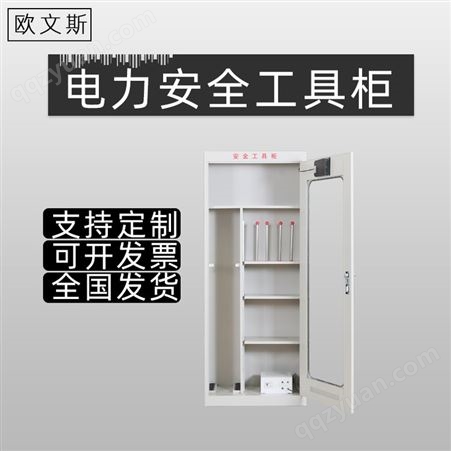 定制电力安全工具柜 冷轧钢安全电工电气柜 铁皮柜