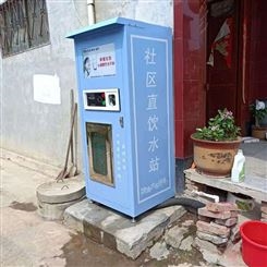 刷卡投币扫码支付自动售水 惠民净化直饮水站