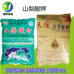 山梨酸钾 食品级防腐剂保鲜剂王龙奥凯山梨酸钾郑州裕和现货供应