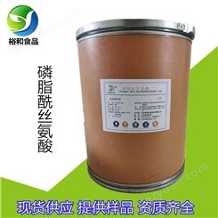 磷脂酰 食品级食品原料大豆提取20% 郑州裕和供应