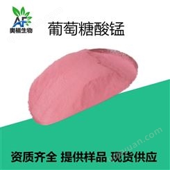 乳酸锰 食品添加剂食品级乳酸锰郑州裕和供应