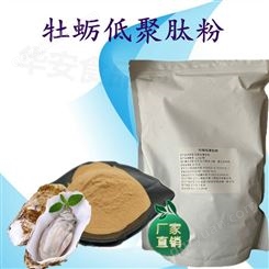 牡蛎肽 食品级牡蛎低聚肽粉 郑州裕和现货供应