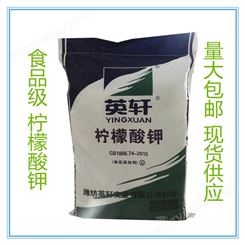 柠檬酸钾 食品级郑州裕和供应食品添加剂柠檬酸钾