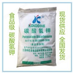 食品级碳酸氢钾 郑州裕和食品添加剂碳酸氢钾