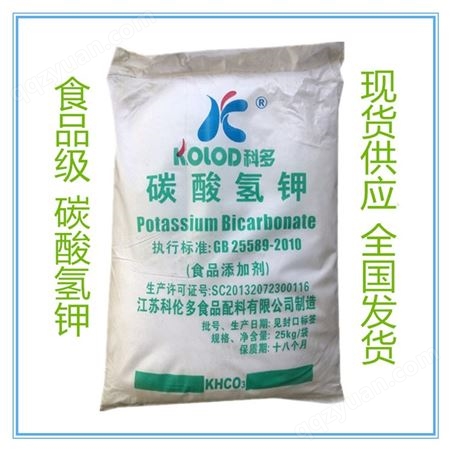食品级碳酸氢钾 郑州裕和食品添加剂碳酸氢钾