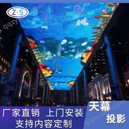 全息网红文旅项目设计 沉浸式天幕球幕纱幕 景区室内天幕投影亮化工程