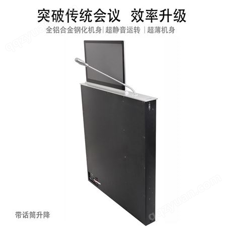 无纸化液晶屏升降器 电动翻转显示器 会议桌升降器厂家