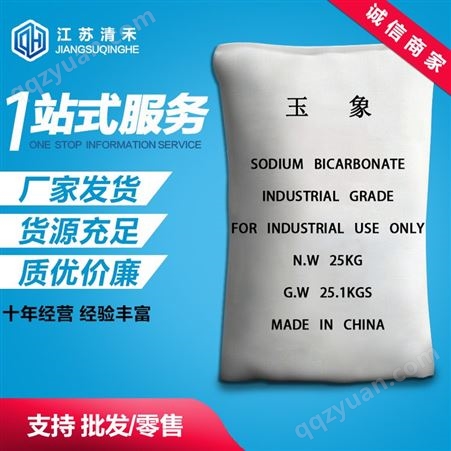 生产厂家 江苏淮安出自产 工业级小苏打 99含量 工业级 印染 脱硫脱硝等5